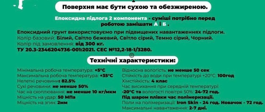 Епоксидна антибактеріальна підлога MG / Pabrec, 10 кг, синій MGF-AB-SN-10 фото