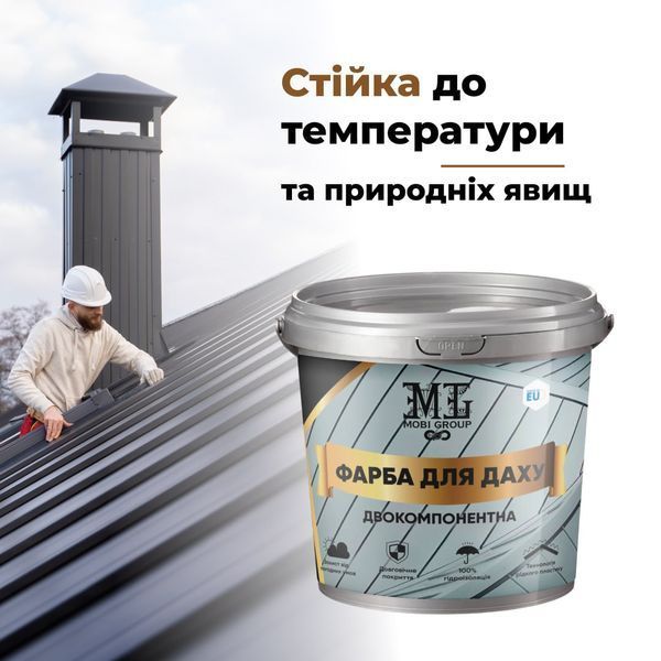 Эпоксидная краска для крыши 2к MG, 4,5 кг бежевый 1015-4.5 фото