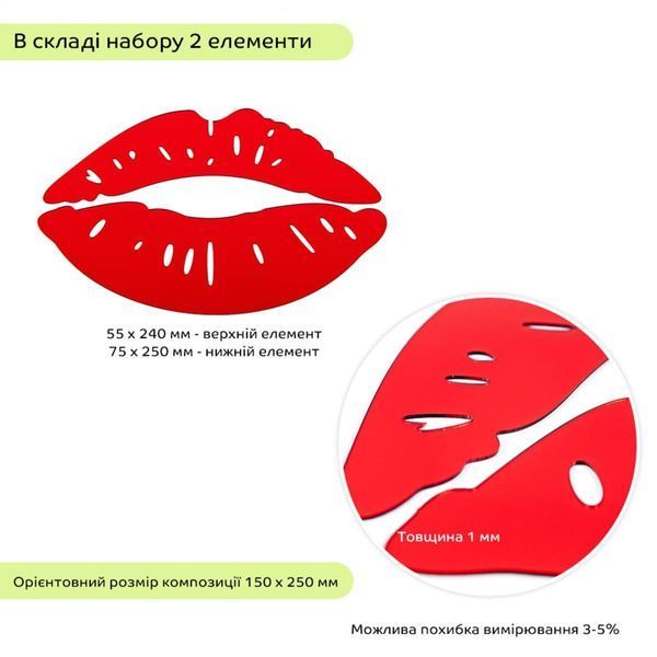 Дзеркальний декор акриловий самоклеючий Губи червоні, 2шт (D) SW-00002500 991944399 фото